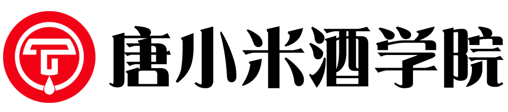 唐小米酒学院